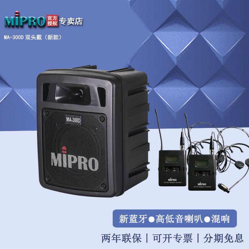 MIPRO  MA300D扩音机MA300DB升级版音响户外蓝牙移动扩音机音箱 - 图1