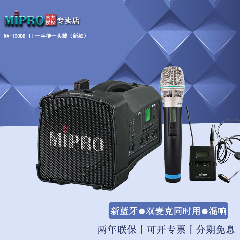 MIPRO MA-100DB II户外音响MA100DB升级款无线扩音机蓝牙音箱 - 图0