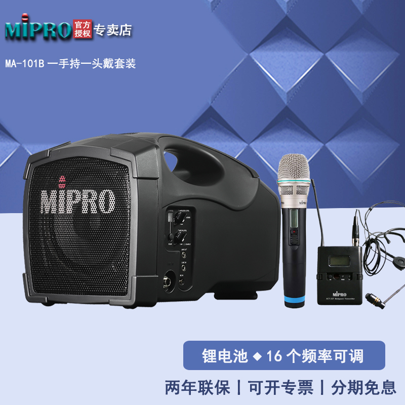 MIPRO MA-101B户外音响MA-101U升级款无线扩音器移动便携式音箱 - 图3