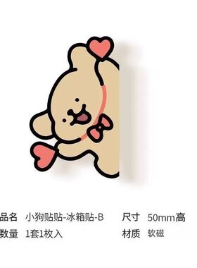 冰箱磁吸好物线条小狗冰箱贴磁贴新款创意卡通磁吸冰箱贴可爱装饰