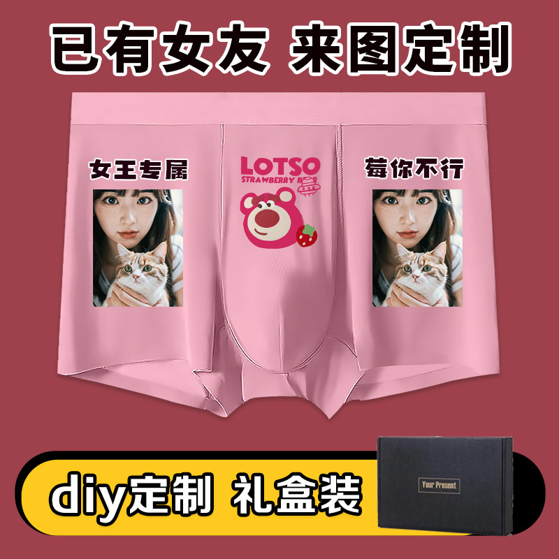 草莓熊冰丝内裤创意diy定制照片送老公男友生日礼物无痕平角裤,淘宝优惠券,粉丝福利购,淘宝优惠卷