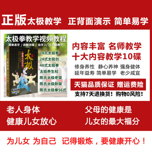 陈式24式56式太极拳教学视频dvd碟片初学入门教程自学太极剑光盘 - 图1