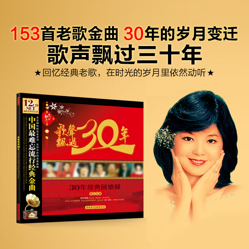 百首金曲歌声飘过30年三十年CD经典老歌CD碟片音乐歌曲光盘汽车载 - 图0