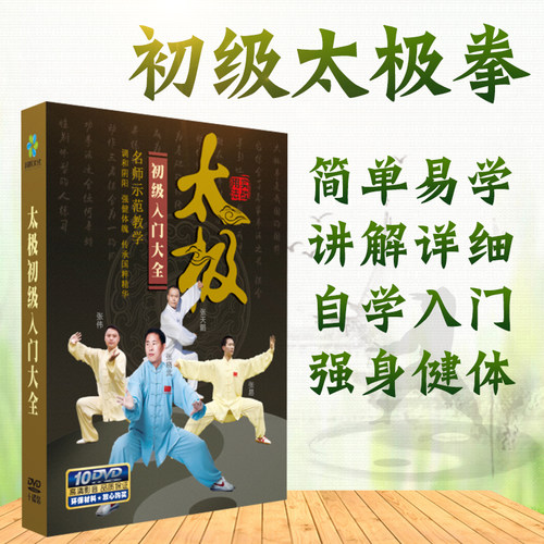 陈式24式56式太极拳教学视频dvd碟片初学入门教程自学太极剑光盘 - 图2