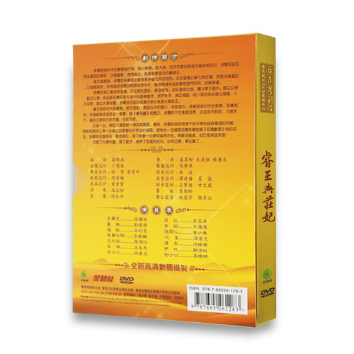 经典广东粤剧光盘 睿王与庄妃DVD梁耀安麦玉清 粤曲碟片 - 图0
