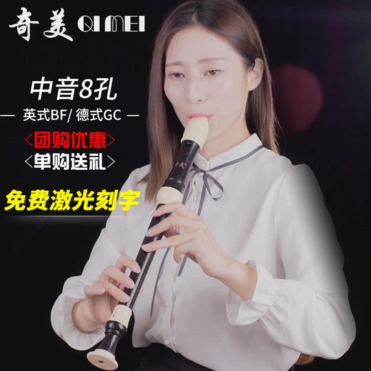 奇美中音英式八孔竖笛f调巴洛克式8孔德式成人专业笛子中学生竖笛