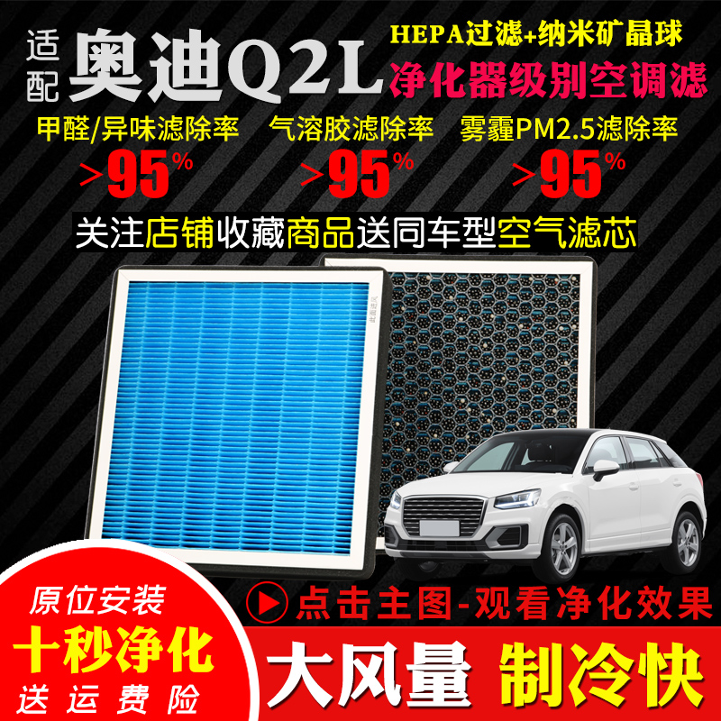 适配一汽奥迪Q2L空调滤芯1.4T原厂空滤新款原装35TFSI空气格专用-图0