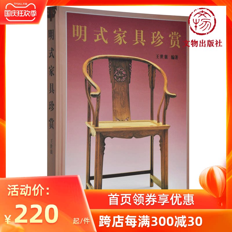 家具鉴赏 新人首单立减十元 2021年9月 淘宝海外