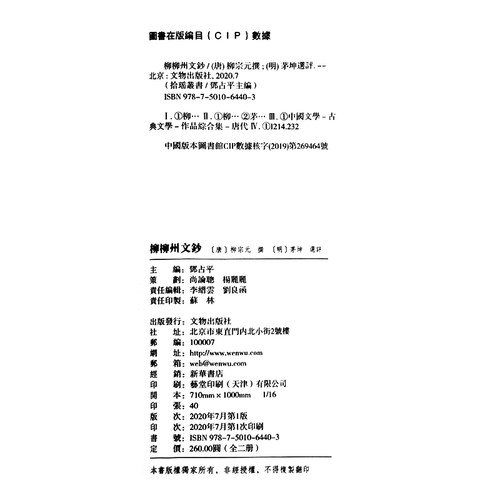 拾瑶丛书·柳柳州文钞 - 图3