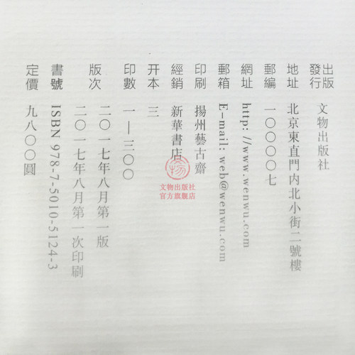 【新品】朱印典藏版 元刊梦溪笔谈 蝴蝶装帧 文物出版社官方旗舰店 - 图3