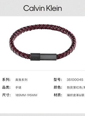 CalvinKlein真我皮革编织手链男