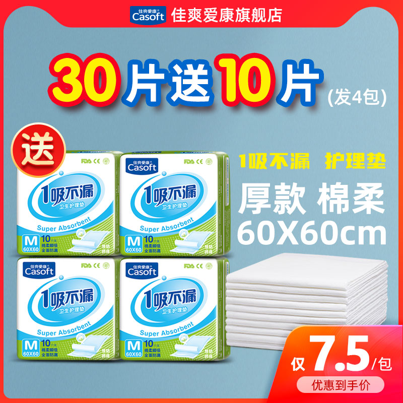 佳爽爱康成人护理垫60x90一次性床垫产妇隔尿垫片尿不湿大号40片 - 图0