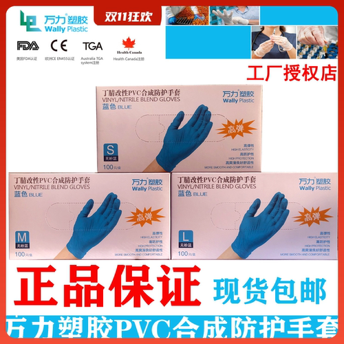 万力一次性蓝色PVC合成防护手套丁腈改性纹身刺青按摩高弹无粉100 - 图3
