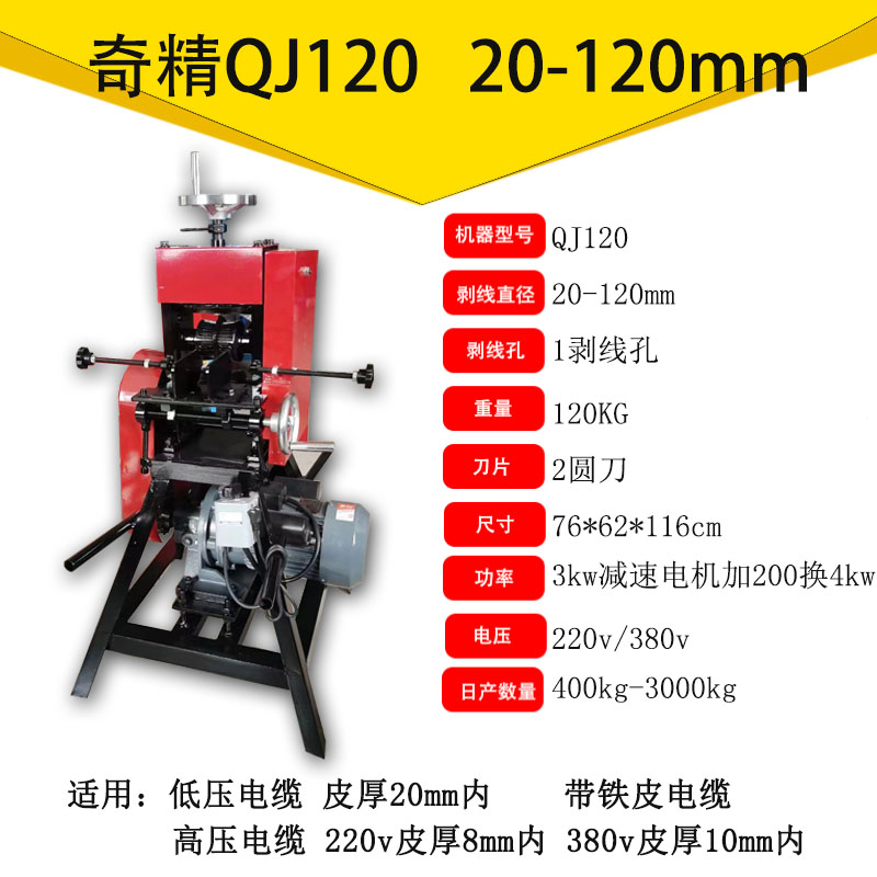 奇精大型剥线机大动力变速箱电缆粗线高压电缆线大线厚皮高密度 - 图0