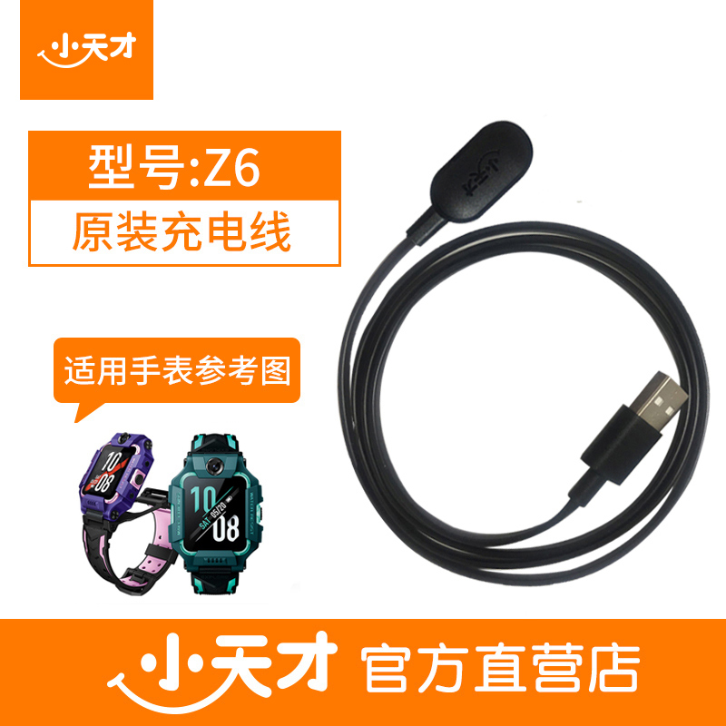 小天才电话手表数据线充电线底座官方正品y01y02y03Z3Z5Z6Z1SZ2原装正品第2代3代5代充电器 - 图0