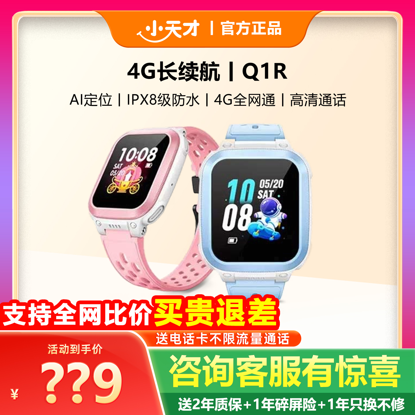 小天才电话手表Q1r儿童手表智能定位Q2A小天才Q3视频通话生活防水电话手表男女学生定位全网通视频官方旗舰 - 图3