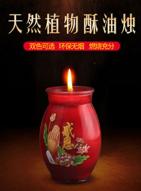 酥油蜡烛家用长明灯无烟酥油灯