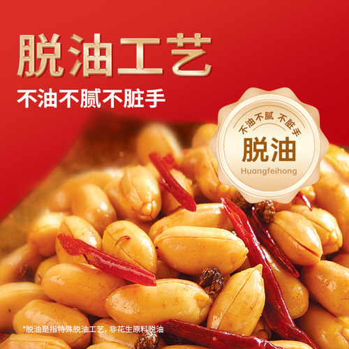 黄飞红麻辣花生210/188g大包装黄飞鸿花生坚果特产炒货零食下酒菜 - 图0
