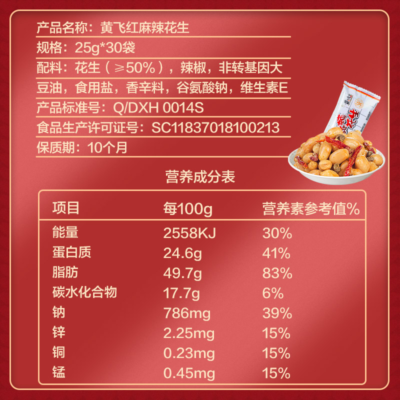 【黄飞红麻辣花生25g*30袋】黄飞鸿麻辣小吃香脆零食下酒菜-图2