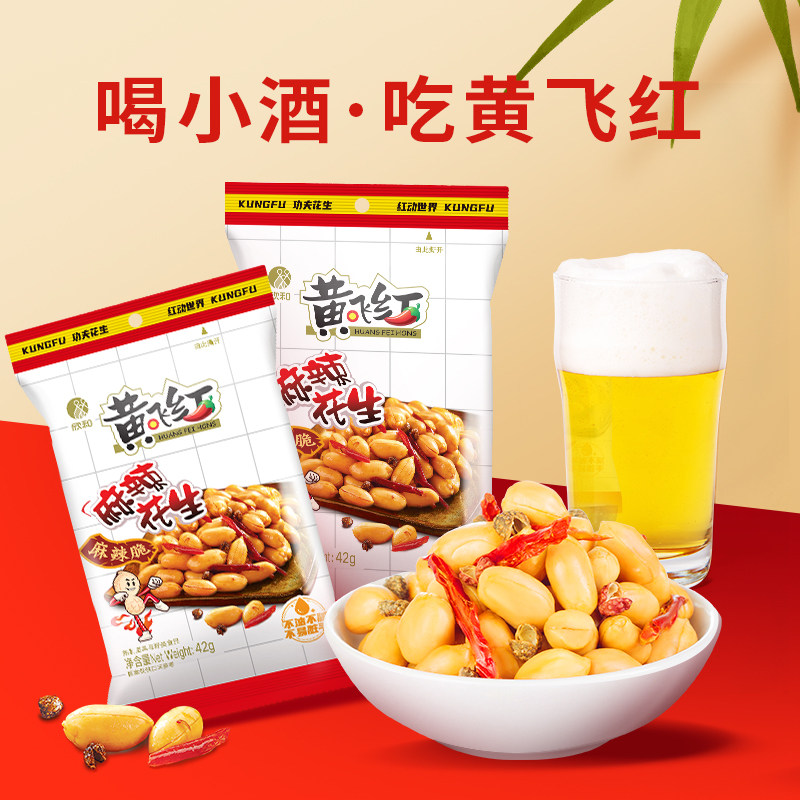 黄飞红麻辣花生米42g*10袋黄飞鸿花生坚果炒货零食下酒菜