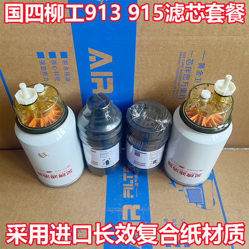 新款柳工挖掘机LG915F 913E G4国四机油滤芯柴油空气格油水分离器 - 图1