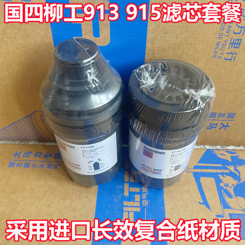 新款柳工挖掘机LG915F 913E G4国四机油滤芯柴油空气格油水分离器 - 图0