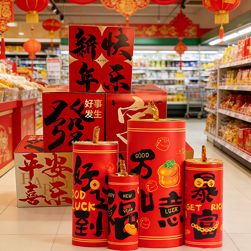 2026春节新年坐炮装饰马年福到了商场橱窗地堆盒过年美陈场景布置,淘宝优惠券,粉丝福利购,淘宝优惠卷