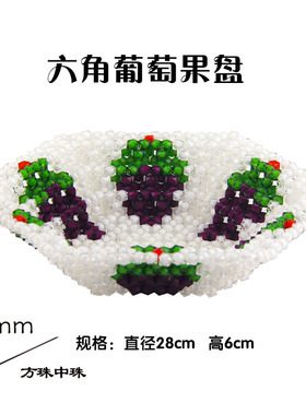 花边果盘视频教程蝴蝶手工串珠