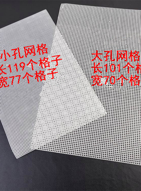 饰品配件塑料网格钩包网片