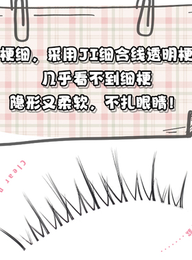 梦鹿一片式清透感上睫毛
