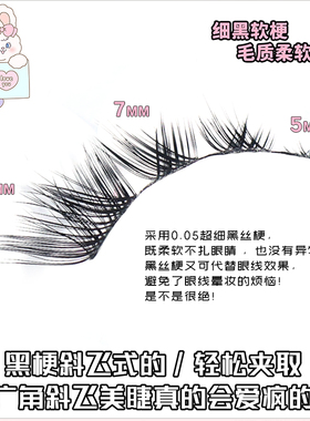 梦鹿狐系斜飞浓密一片式假睫毛