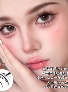 梦鹿猫须下睫毛免胶浓密防水防汗