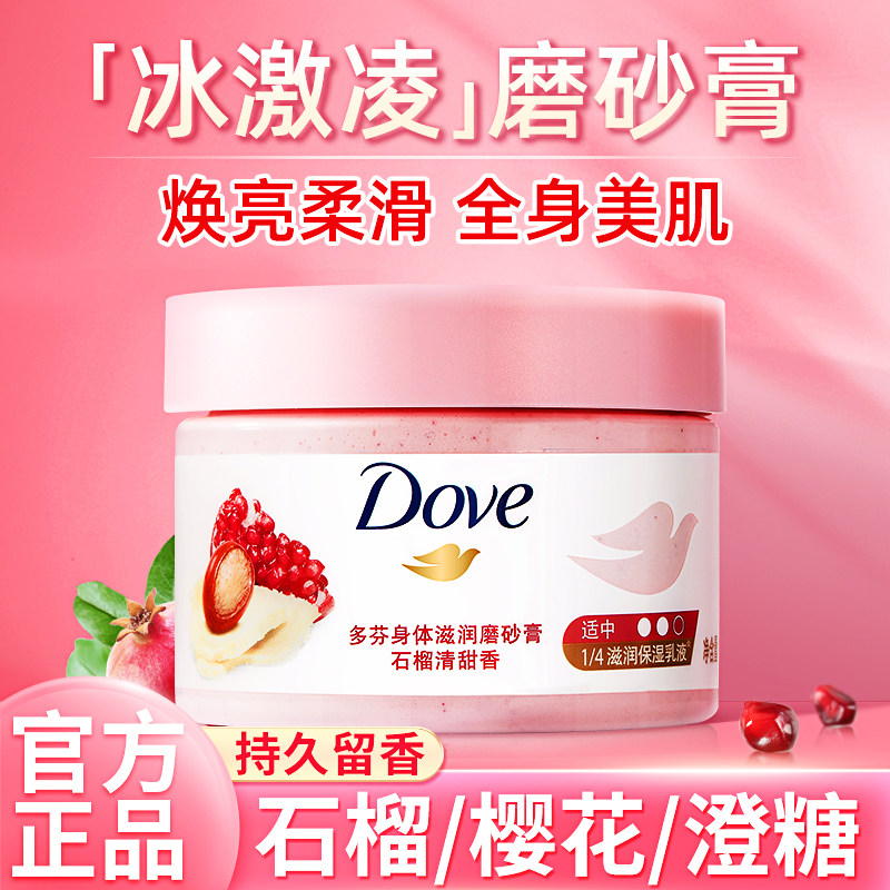  禾沐家居身体磨砂膏/去角质膏