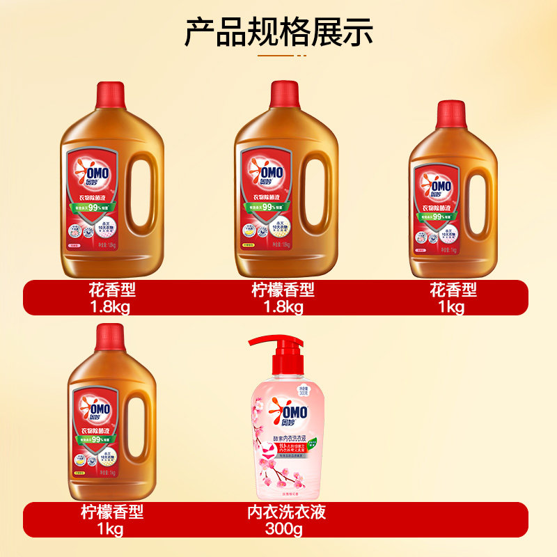 奥妙消毒液内衣裤家用衣物除菌液 禾沐家居常规洗衣液