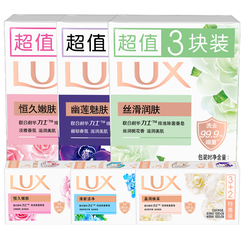 力士正品官方品牌家庭实惠装肥皂 百分趣香皂