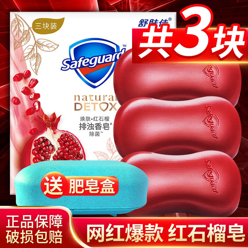 舒肤佳红石榴味官方正品牌家庭装 禾沐家居香皂