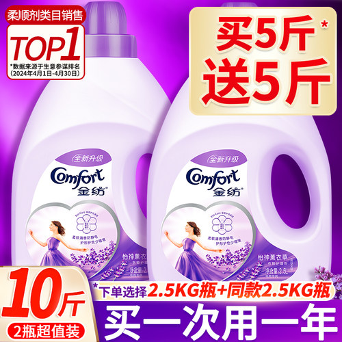 金纺柔顺剂官方旗舰店正品持久留香72小时香水防静电衣物护理剂液 - 图2