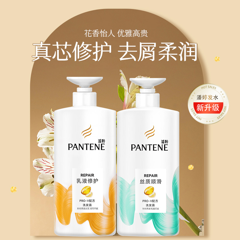 潘婷洗发水小瓶旅行装柔顺改善毛躁干枯氨基酸品牌正品官方旗舰店