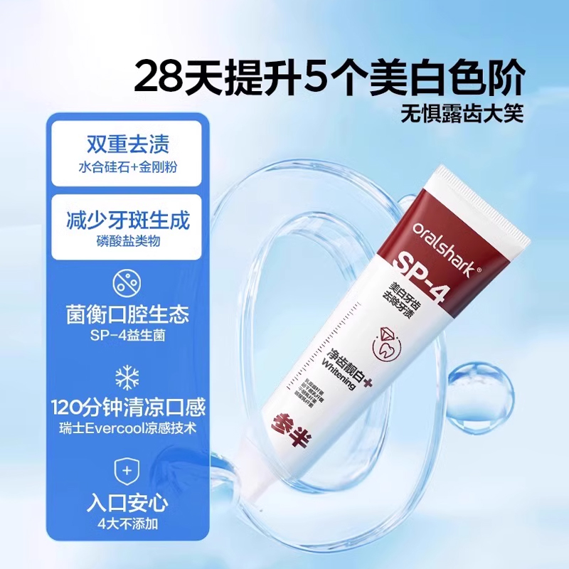 参半美白牙膏去口臭烟渍成人含氟益生菌官方正品牌旗舰店男女通用