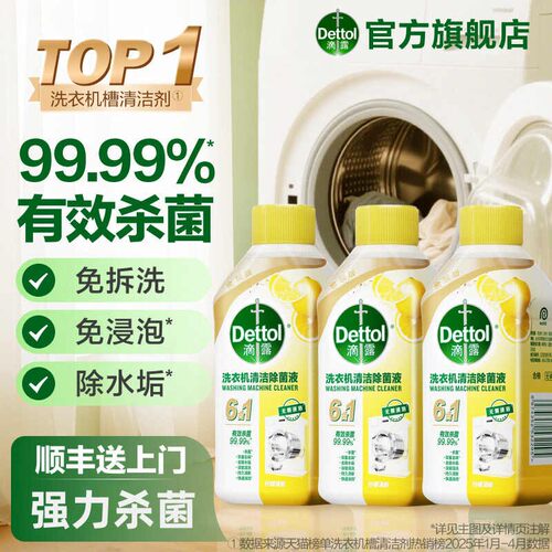 滴露洗衣机清洗剂强力除垢杀菌非爆氧粉滚筒专用清洁剂官方正品 - 图0