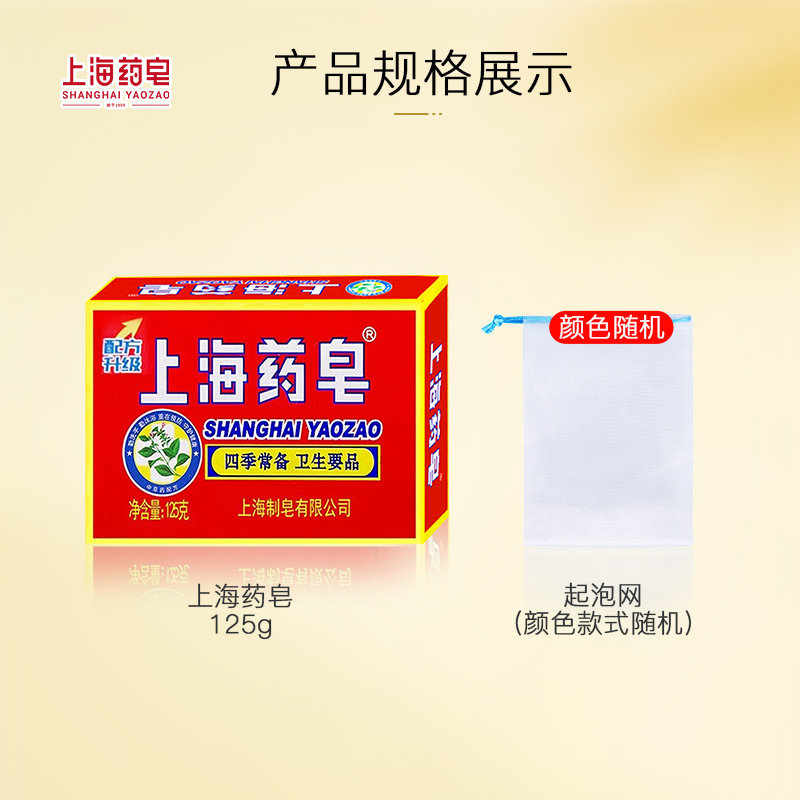 上海药皂125g洗澡后背男女正品肥皂 禾沐家居香皂