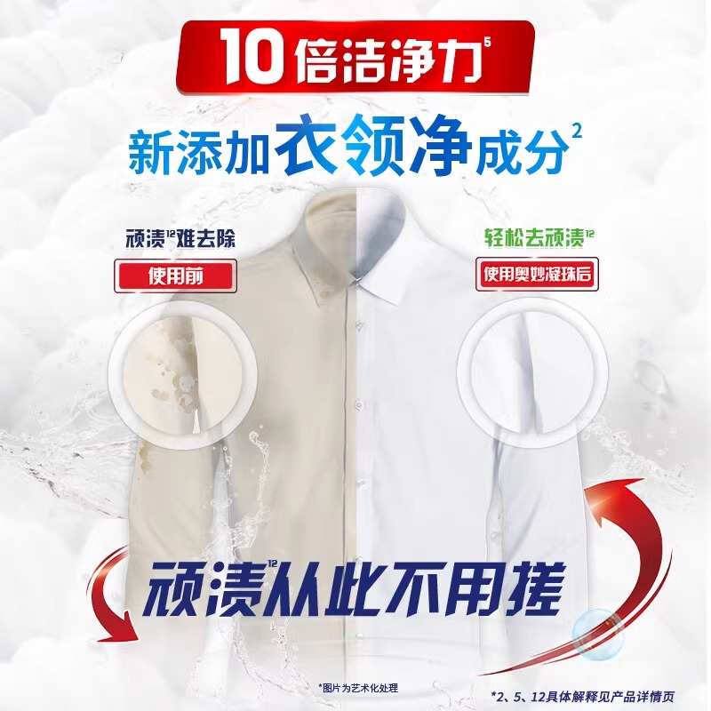 奥妙洗衣凝珠留香珠三合一持久留香72小时除菌除螨正品官方旗舰店 - 图3