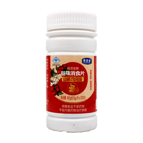 福源堂牌益味消食片茯苓山楂鸡内金咀嚼片压片120片 - 图1