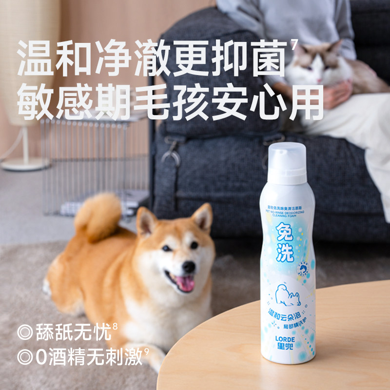 【新品上市】里兜宠物免洗慕斯狗狗猫咪干洗泡沫除臭清洁去油抑菌,淘宝优惠券,粉丝福利购,淘宝优惠卷