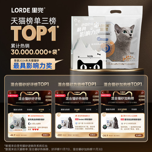 【爆款囤货】LORDE里兜小黑核混合豆腐猫砂除臭去味 - 图1