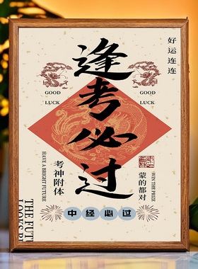 逢考必过相框摆件中高考长款相框摆台励志加油文字金榜题名摆台