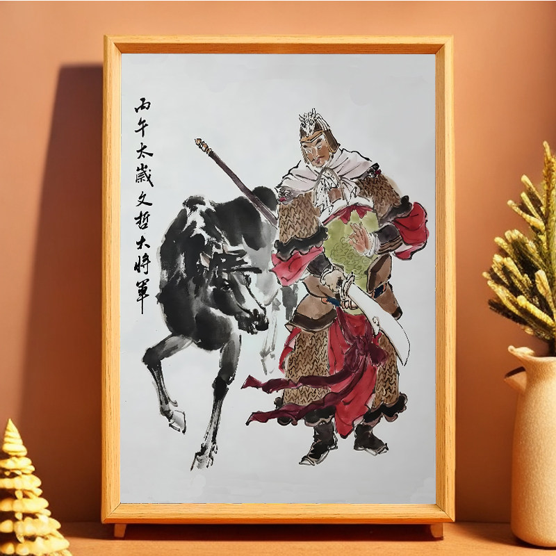 2026马年丙午太岁文哲大将军挂画像摆件去太岁60甲子值年星君摆台