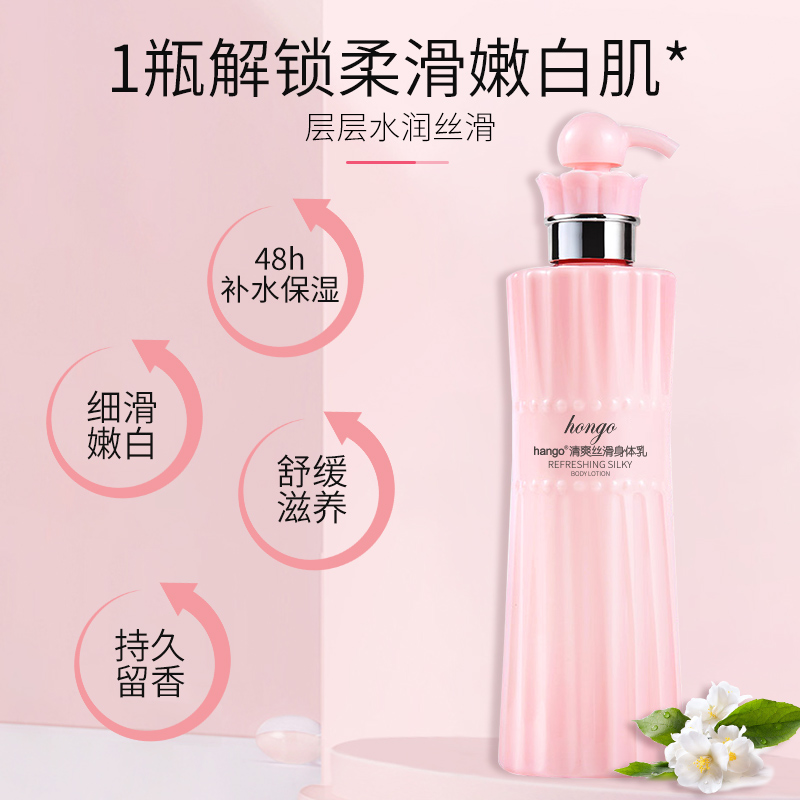 hango发资专卖店积雪草精华焕白身体乳液保湿滋润修护润肤持久留香味全身男女秋冬1