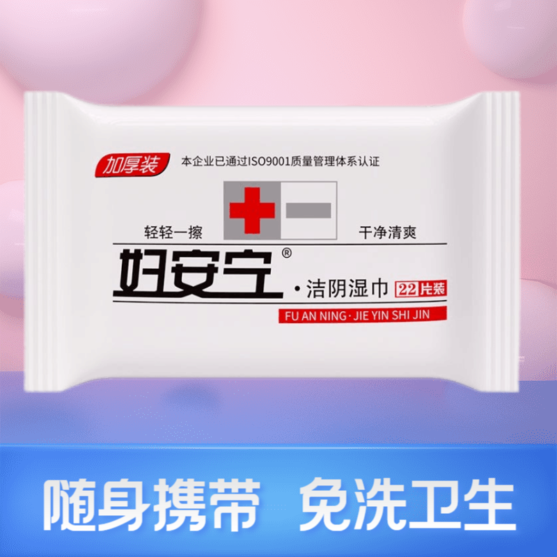 特价妇安宁洁阴湿巾纸女成人房事私密湿巾私处护理小包卫生湿纸巾,淘宝优惠券,粉丝福利购,淘宝优惠卷