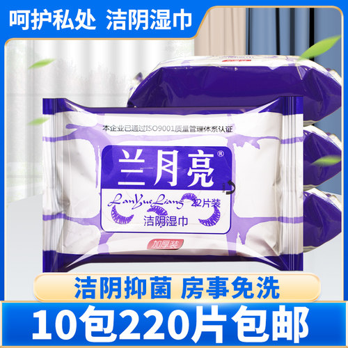 兰月亮湿巾纸房事亲密前后私处洁阴湿巾通用男女私护擦屁股湿纸巾-图0